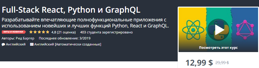 [Udemy] Full-Stack React, Python, and GraphQL (Ang_0.png
